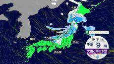 【あすの天気は？】北陸や北日本の日本海側では雨や雪　東北の沿岸では暴風に警戒が必要