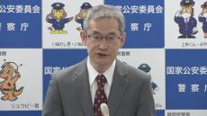 「脅しには屈しないで下さい。警察はしっかりと保護する」警察庁長官が呼びかけ　“闇バイト応募者”の保護措置　約1か月半で全国125件　10代20代が約7割