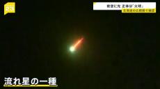 夜空を流れる緑色の光　正体は“火球”　地球の大気と衝突して光を放つ流れ星　北海道で捉えた映像たち