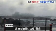 新潟県　落雷相次ぎ一時1500戸停電　雨風強まり一部地域では大雨警報