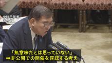 参院の政治倫理審査会　石破総理「非公開」での審査を容認