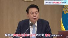 ユン大統領の弾劾訴追案の今後は？　与党の動き、最後まで予断許さず