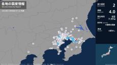 千葉県、東京都、神奈川県で最大震度2の地震　千葉県・千葉中央区、千葉花見川区、千葉稲毛区、千葉若葉区