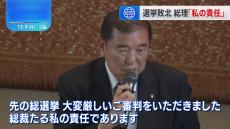 自民党、衆院選の落選者対象とした懇談会開催　石破総理、選挙敗北について「わたしの責任だ」と謝罪　下村元文部科学大臣、来年の参院選などに向け、党改革の必要性訴える