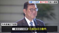 政府 補正予算案を国会に提出　総額約13.9兆円、電気・ガス代などを補助