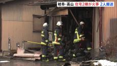 「火が出ている」木造住宅2棟が焼ける火事　岐阜・高山市