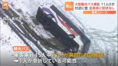 横幅約2.5mのバスが、幅約2.6mの道に…大型の観光バスが横転　乗客11人がけが　岡山・真庭市