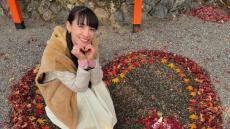 【Perfume】あーちゃん　京都府の縁結び神社で紅葉アートに「かわいすぎて恋」