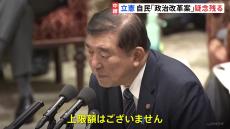 石破総理「上限額はございません」 予算委員会 自民党の“政治改革案”に野党が攻勢　補正予算案めぐり与野党論戦が激化 立憲は修正案提出