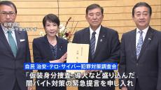 自民・高市氏ら 「仮装身分捜査」導入など盛り込んだ闇バイト対策の緊急提言