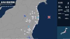 福島県、茨城県で最大震度2の地震　福島県・大熊町、茨城県・大子町