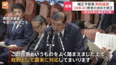 28年ぶり野党の求めで修正　本年度（令和6年度）補正予算案　衆議院を通過 「政治改革」は議論平行線のまま