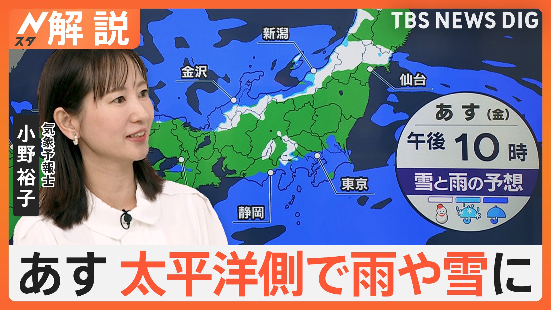 “冬本番”13日は太平洋側で雨や雪に、週末にかけ さらに寒さ厳しく、乾燥ケアも注意必要 のど飴は「2時間あけて」【Nスタ解説】