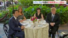 トランプ氏　安倍昭恵さんと面会へ　週末にフロリダ州の邸宅で夕食会か　メラニア夫人も同席