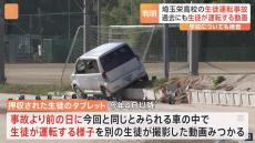 埼玉栄高校グラウンドで生徒が無免許運転し横転…男子生徒死亡事故 生徒のタブレットから過去にも生徒が車運転する動画見つかる 運転は常態化か