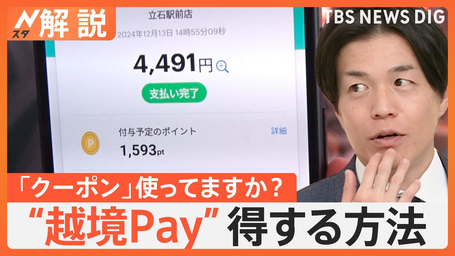 お得すぎるポイント還元で“越境Pay”続出！　都民じゃなくても得する方法とは【Nスタ解説】