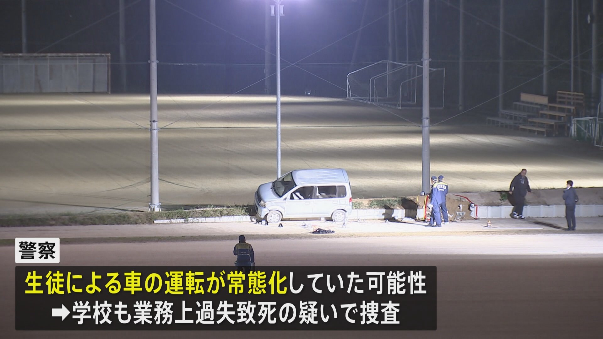 高校のグラウンドで生徒が無免許運転 横転し死亡事故　過去にも生徒が運転する動画見つかる