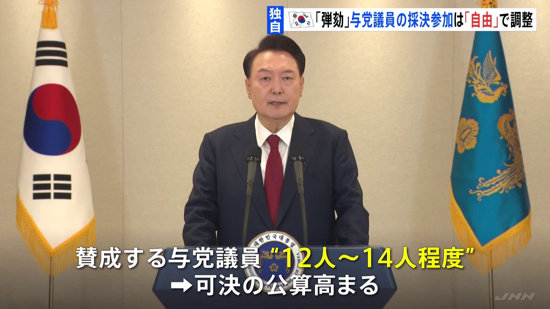 【独自】韓国与党“自由参加で調整” ユン錫悦大統領　きょう弾劾訴追案2度目の採決