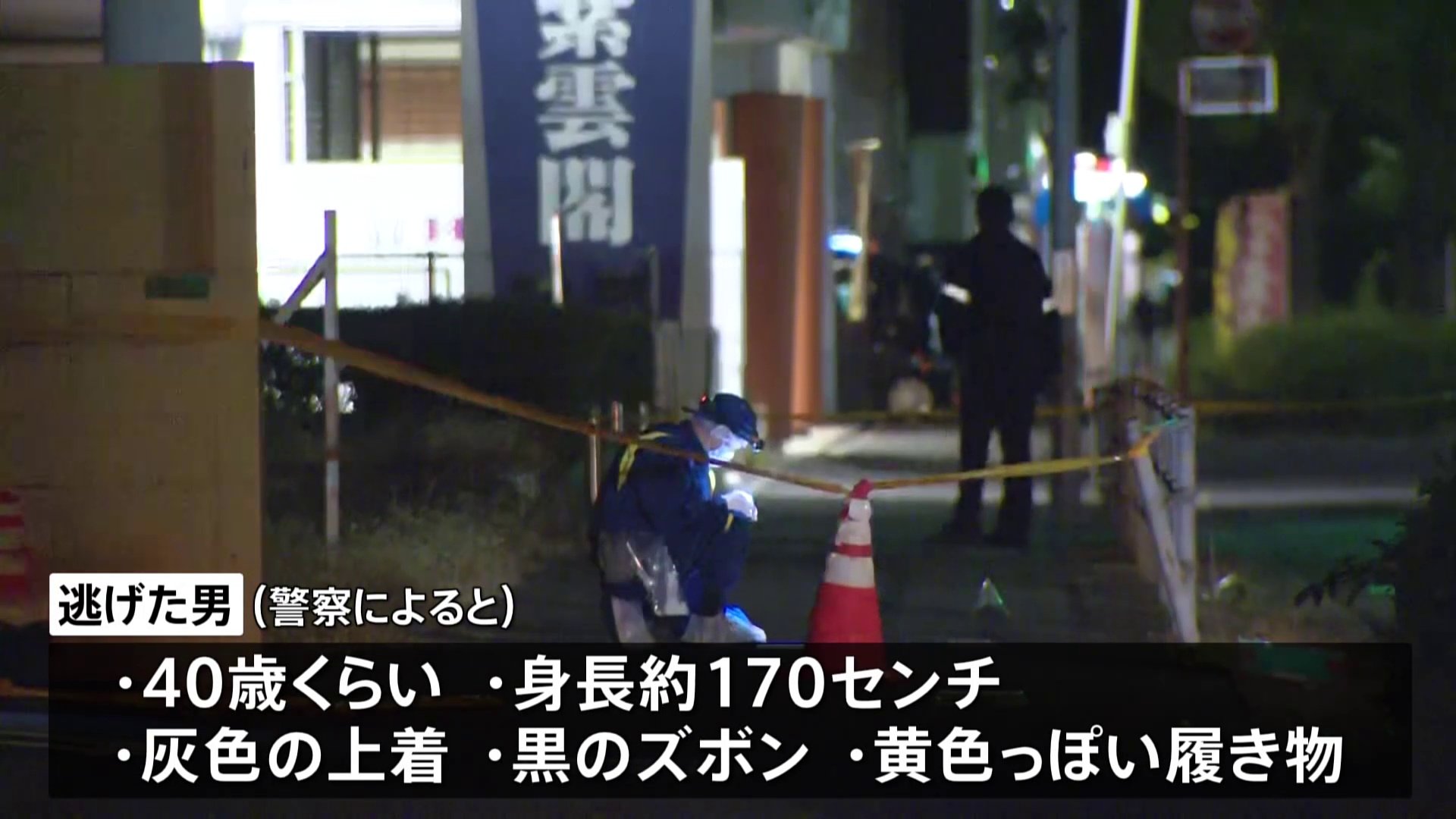 中学生2人刺され1人死亡、男が逃走中 警察が行方追う　北九州市