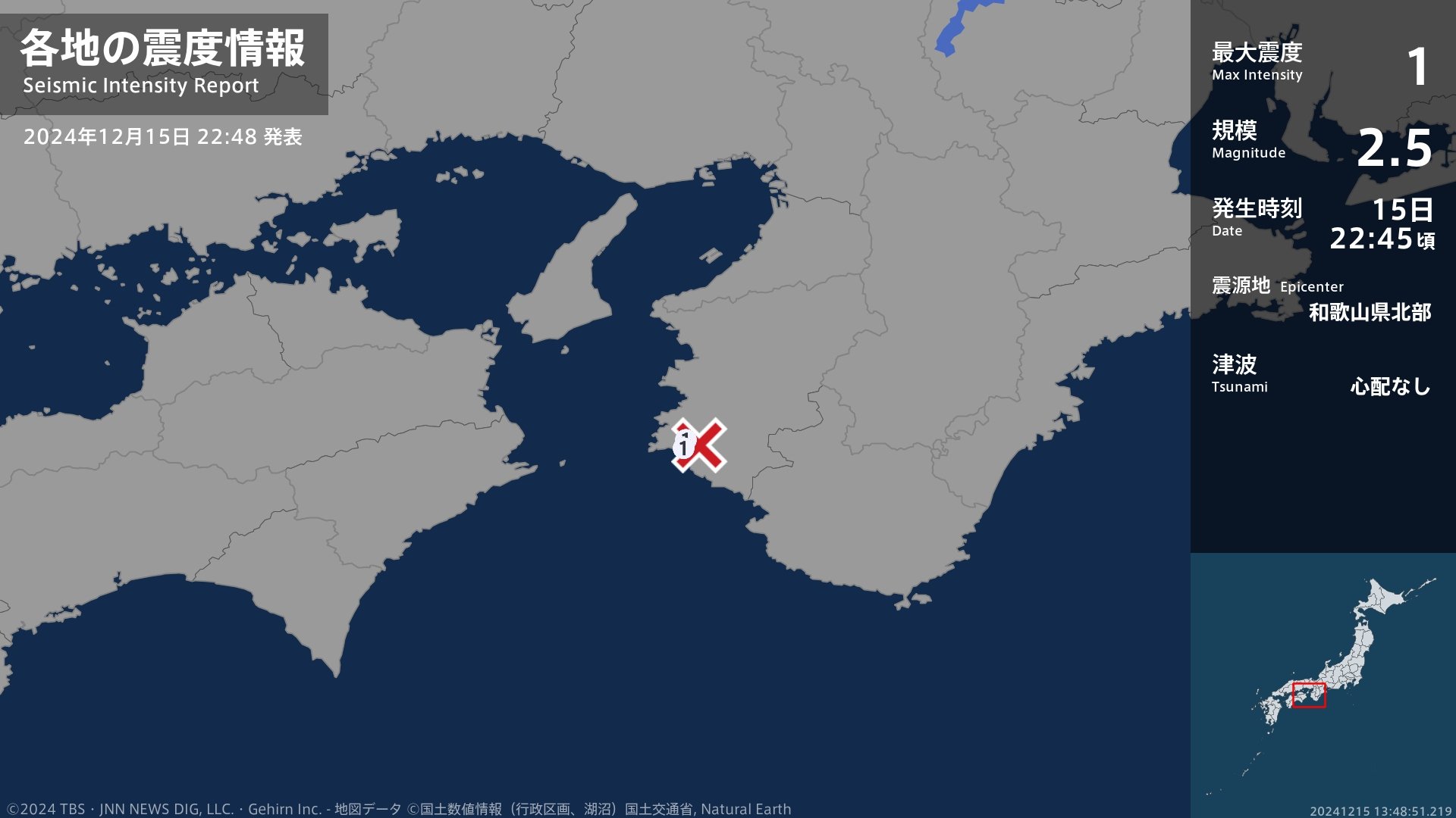 和歌山県で最大震度1の地震　和歌山県・御坊市