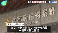 兄を刃物で切りつけ、殺害しようとしたか、男（43）を逮捕　男「母を刺した」、自宅で倒れていた母親（72）は病院で死亡確認　京都市南区