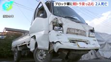 住宅のブロック塀に軽トラックが突っ込む　乗っていた男性2人（70代）が死亡　群馬・藤岡市