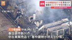 「車や建物が燃えている」埼玉・春日部市の中古車販売店で火事　従業員の80代男性けが　車や使用していたコンテナが燃える