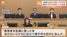 「被害者を乱雑に扱った」1歳児を死なせた疑いの保育士に懲役10年求刑　弁護側は無罪を主張　判決は来月16日