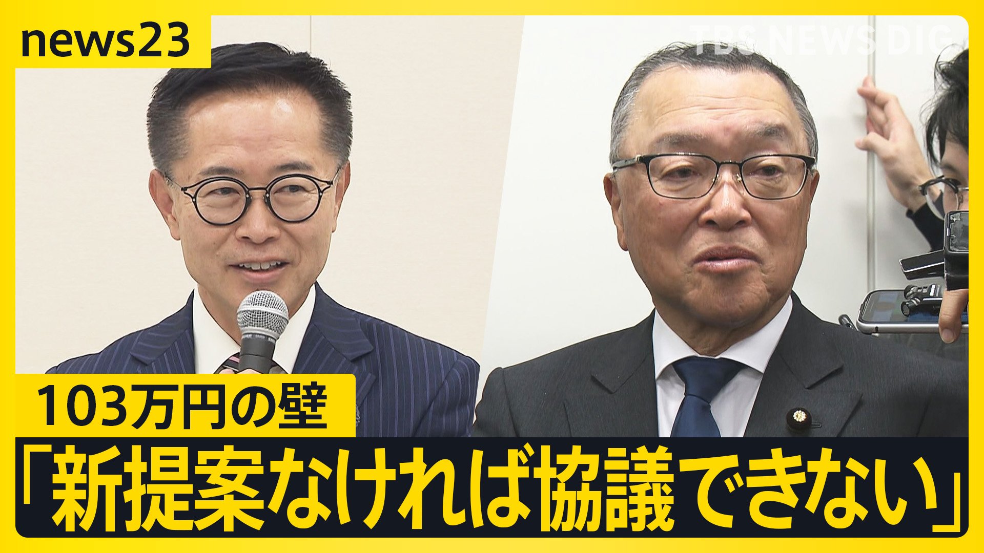 ゴルフの例えも…「103万円の壁」協議決裂　“カップイン”は一体いつに？　政倫審に稲田氏出席　キックバックに「安倍さんがやめようとされたんだな」と証言【news23】