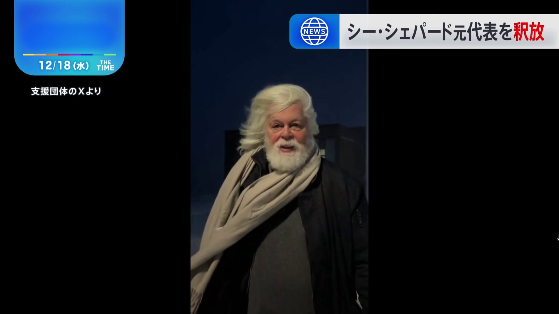 反捕鯨シー・シェパード元代表を釈放　日本が求めていた身柄引き渡しに応じず　デンマーク当局