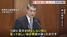 自民・裏金問題　政倫審で柴山元文部科学大臣「14年ごろに派閥事務局から指示」と証言