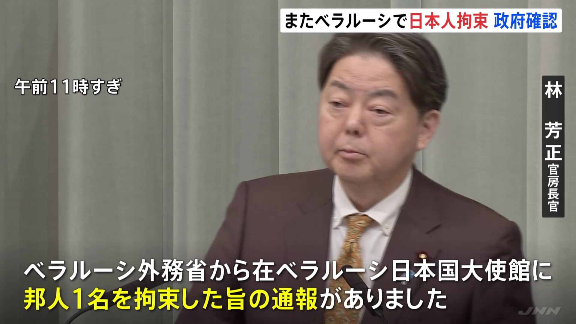 林官房長官「邦人1名を拘束した旨の通報あった」 ベラルーシで再び日本人拘束