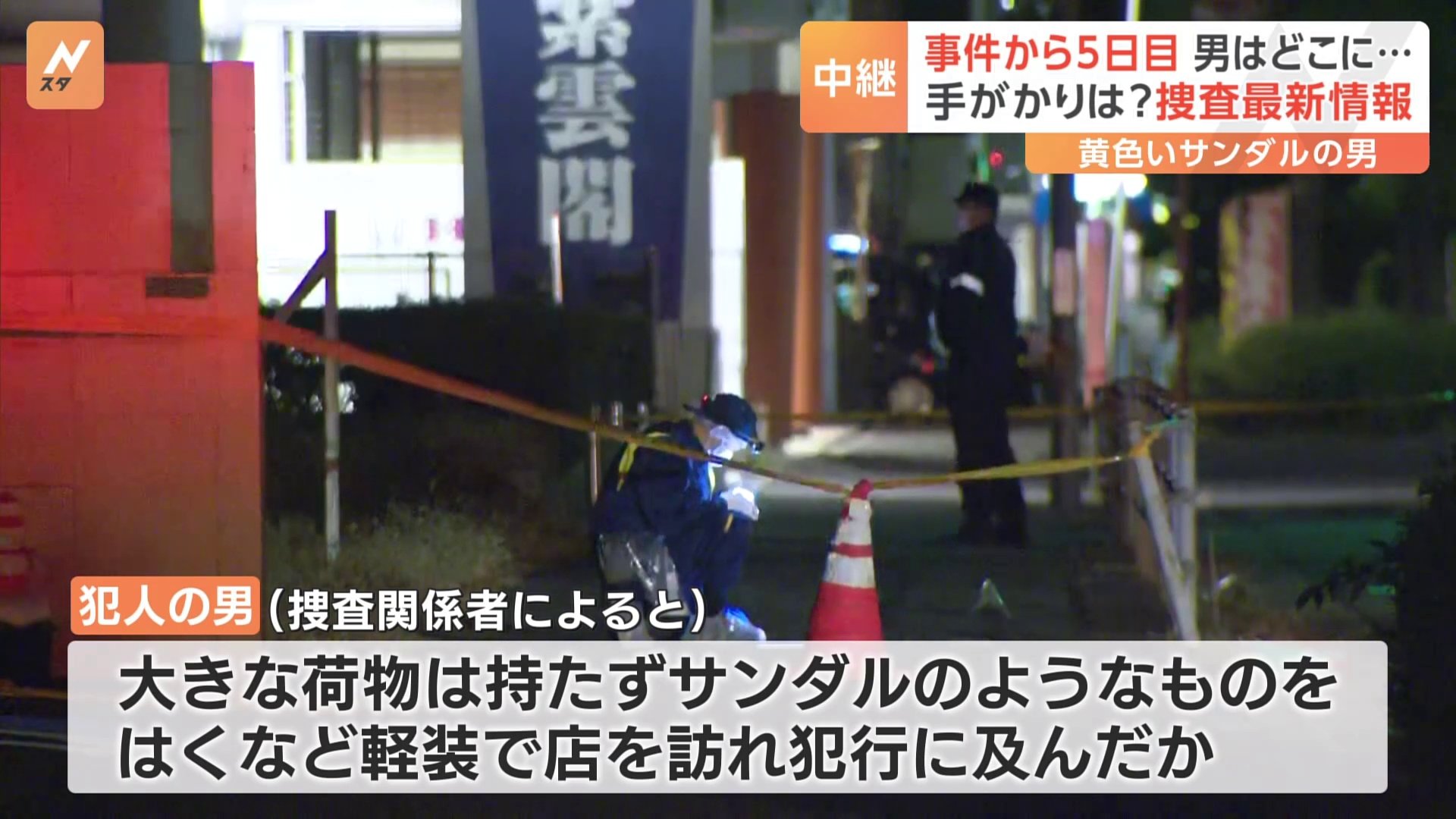 北九州市中学生殺傷事件、逃走中の男は軽装で店を訪れたか　有力な手がかりなく、土地勘ある可能性