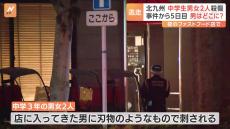 「冬休みに入るから怖い」北九州市中学生殺傷事件から5日目　刺した男はいまも逃走中