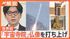 民間小型ロケット「カイロス」打ち上げ失敗　燃焼ノズルの異常で進路にズレ、何を載せていた？【Nスタ解説】