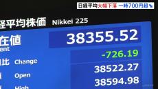 【速報】日経平均株価、一時700円を超える大幅な下落