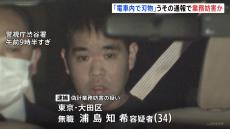 【速報】「電車内で刃物を振り回しガソリンを撒いた人がいる」虚偽通報で警察業務を妨害したか　30代の男を逮捕　今年10月にJR渋谷駅が騒然　警視庁