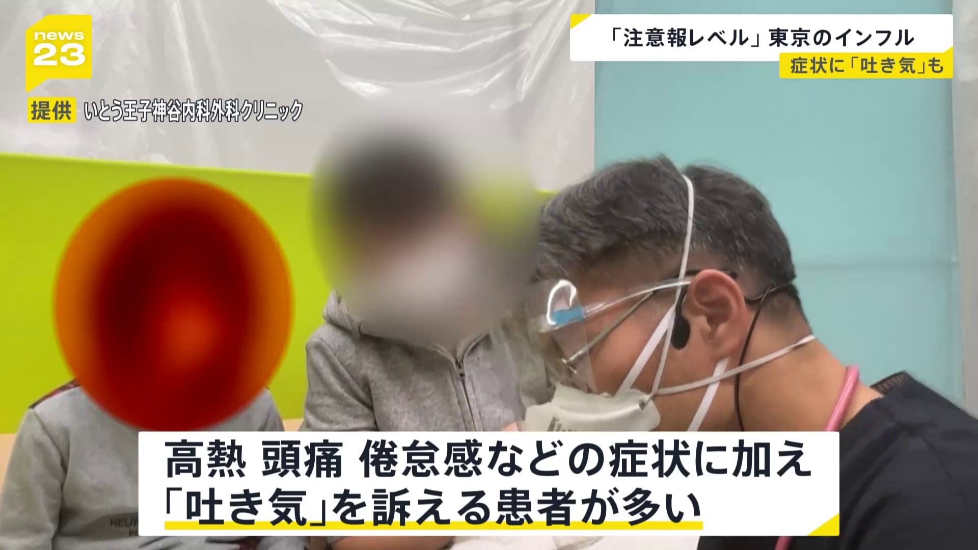 東京都　季節性インフルエンザの患者数が「注意報レベル」に　患者は前週の約2倍