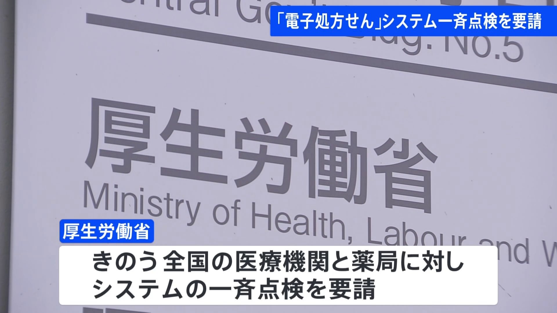 「電子処方せん」で不具合　処方と異なる薬が端末に表示される例7件発覚　厚生労働省がシステムの一斉点検を要請