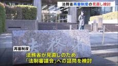 再審制度の見直しへ　法務省が「法制審議会」に諮問　弁護士を中心に「審理が長期化している」と批判の声も