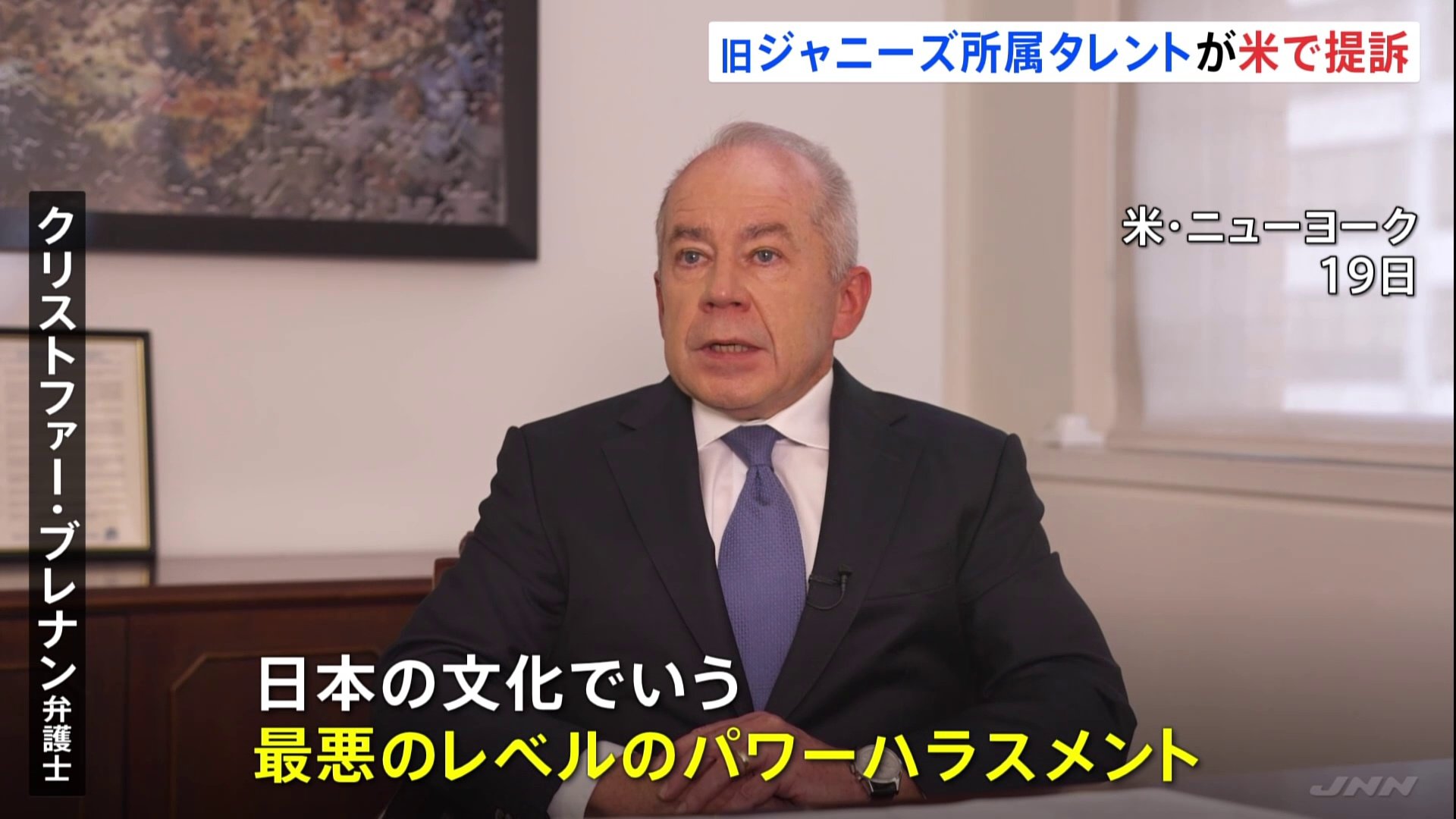 「最悪レベルのパワーハラスメント」元ジャニーズJr.の男性2人の代理人が提訴の理由明かす　ラスベガスで「ジャニー氏から性被害受けた」として賠償求める