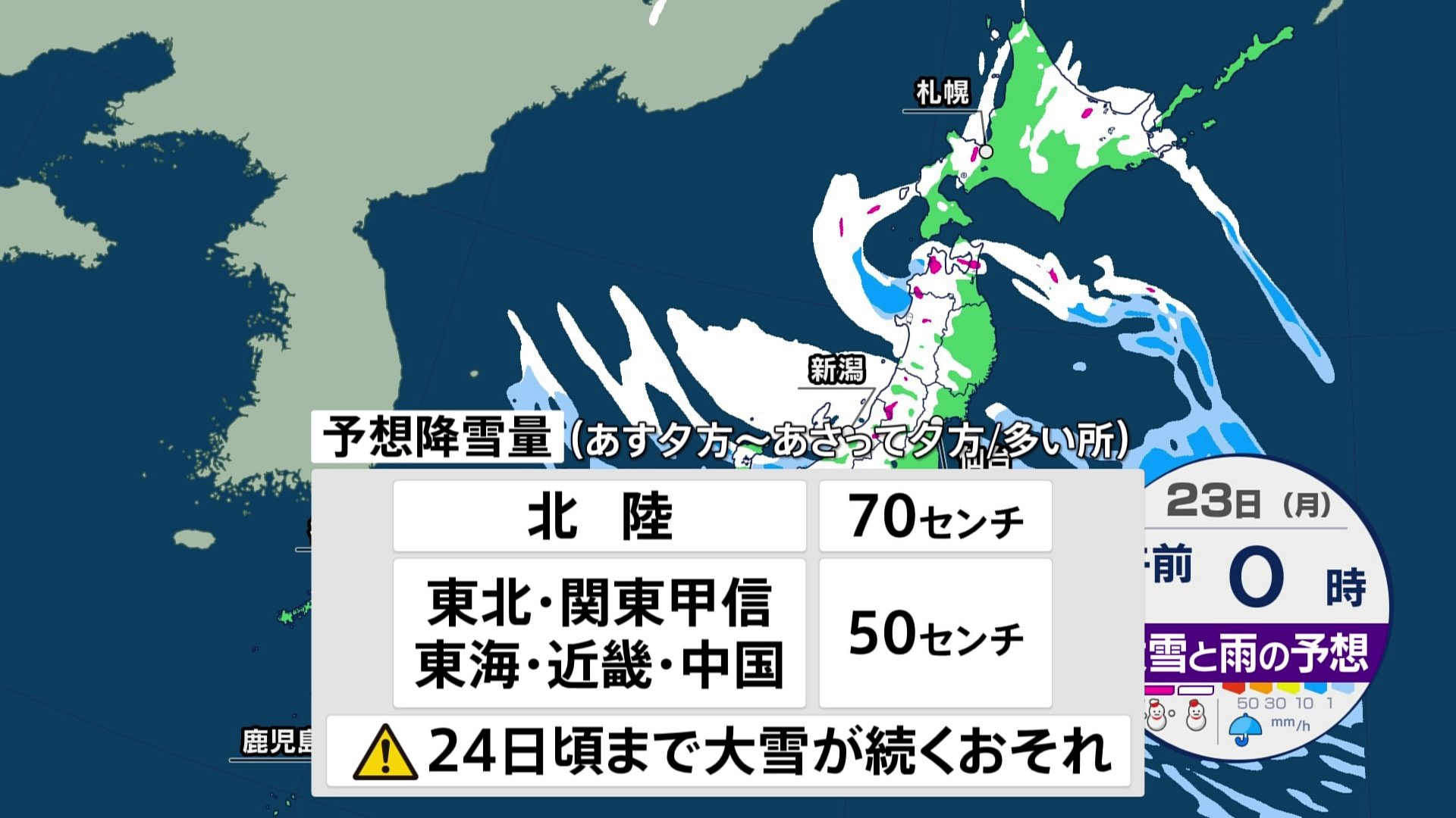 22日は“警報級”の大雪も　予想降雪量、北陸は70cm　東北・関東甲信・東海・近畿・中国は50cm　不要不急の外出控えて