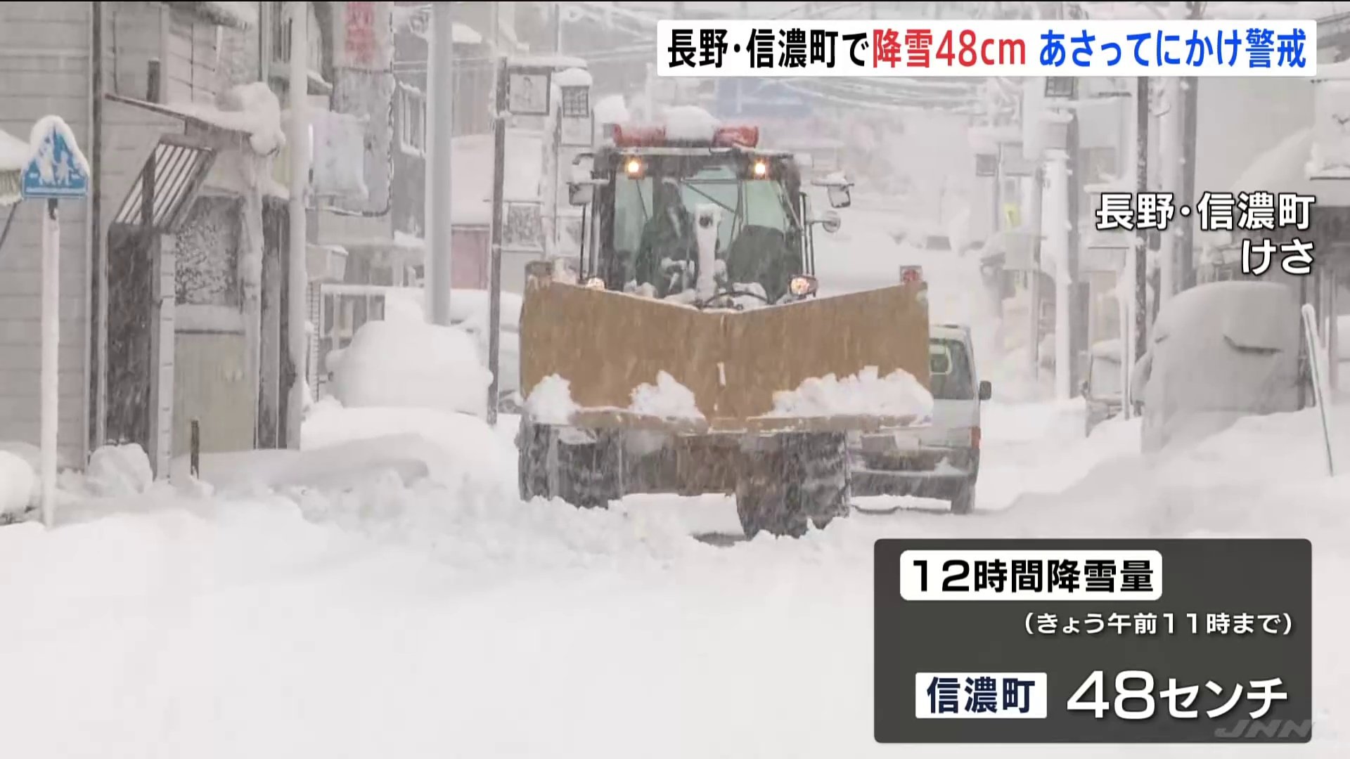 長野県・信濃町で48cmの積雪　気象台が大雪・路面凍結に警戒呼びかける