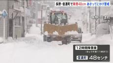 長野県･信濃町で48cmの積雪　気象台が大雪･路面凍結に警戒呼びかける