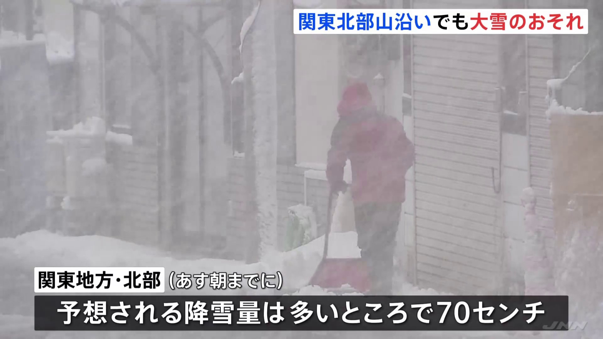 関東北部で山沿いを中心に大雪の見込み　群馬県では65cmの積雪も