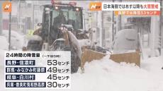 長野県・信濃町、今日だけで新たに50cm以上の積雪　日本海側は23日以降も大雪に注意