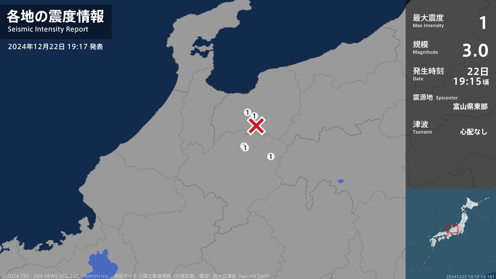 富山県、岐阜県で最大震度1の地震　富山県・立山町、岐阜県・高山市、飛騨市