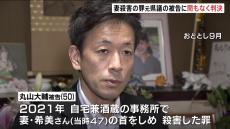 妻殺害の元長野県議、丸山大輔被告にまもなく判決言い渡し　検察側は懲役20年を求刑　弁護側は無罪主張