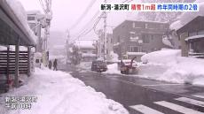 新潟・​湯沢町で積雪1m超、昨年同時期の2倍　住民「毎年嫌ですね」