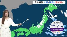 日本海側で大雪・寒気に警戒続く　週末も日本海側で大雪おそれ　予報士解説